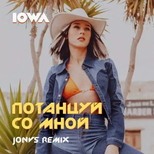 IOWA - Потанцуй со мной (JONVS Remix)