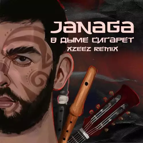 JANAGA - В дыме сигарет (XZEEZ Remix)