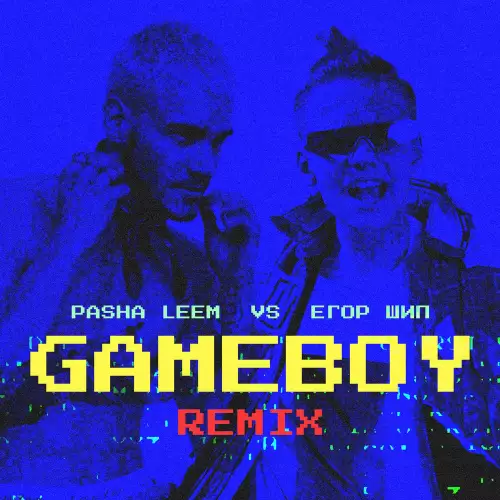Pasha Leem feat. Егор Шип - Gameboy (Remix)