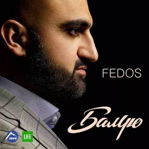 FEDOS feat. Айдамир Мугу - Поцелуями по сердцу