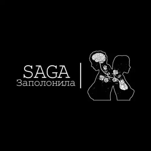 Saga - Заполонила