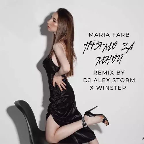 Maria Farb - Прямо За Мной (Dj Alex Storm & Winstep Remix)