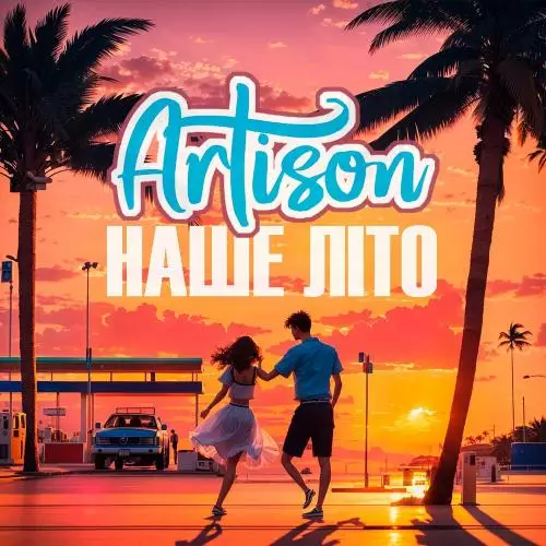 Download and listen to music for free in mp3 Artison - Наше Літо