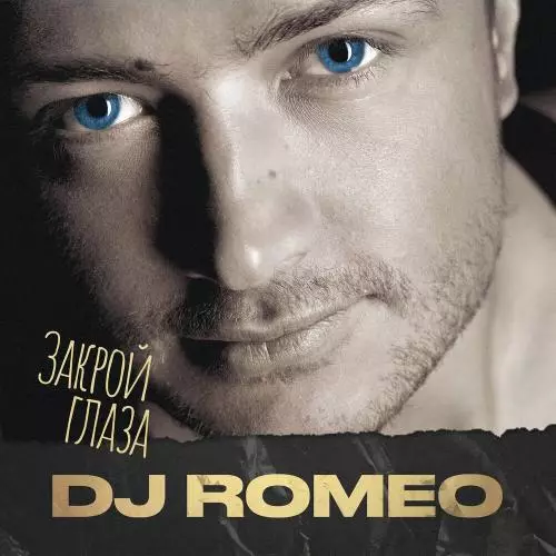 DJ Romeo feat. Jwell - Расправь Мои Крылья