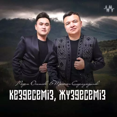 Медет Осатаев & Төлеген Сармутдинов - Кездесеміз, жүздесеміз (cover)