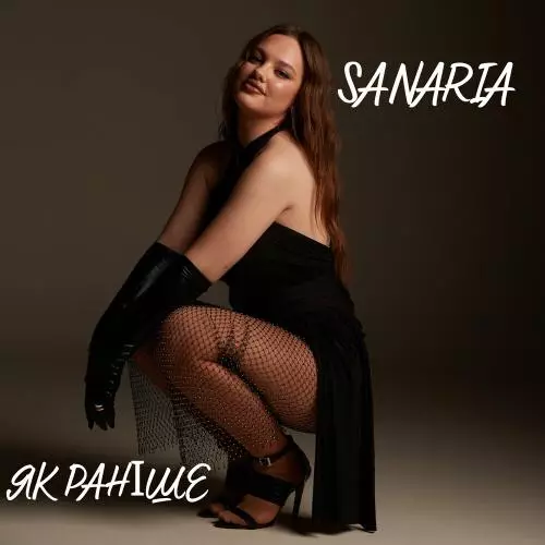 Sanaria - Як Раніше