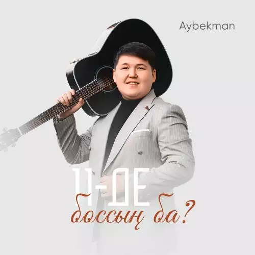 Aybekman - 11 де боссың ба