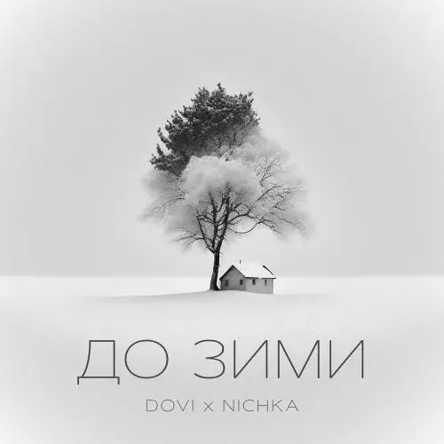 Dovi & Nichka - До Зими