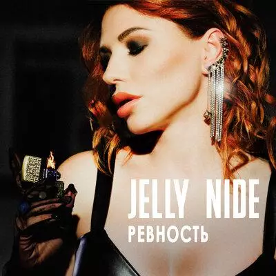 Jelly Nide - Ревность