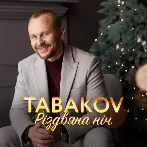 TABAKOV - Різдвяна Ніч