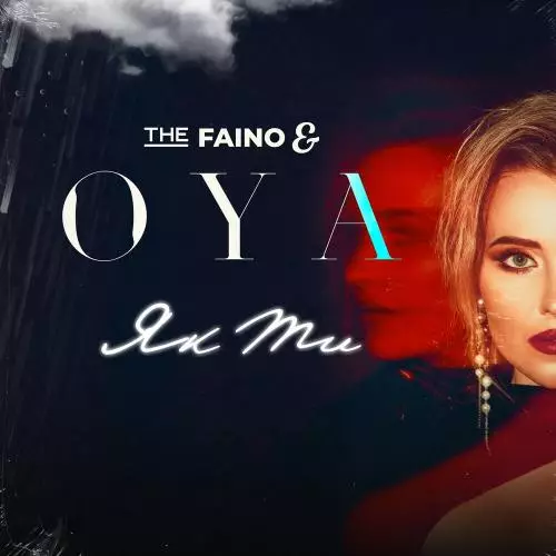 The Faino feat. Oya - Як Ти
