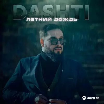 Dashti - Летний дождь