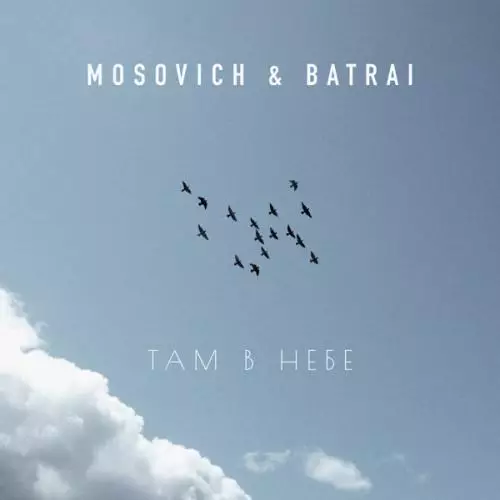 MOSOVICH & BATRAI - Там в небе