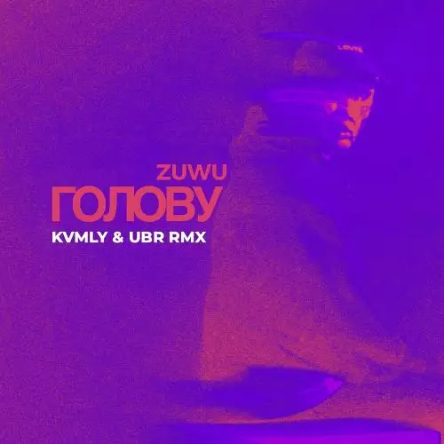 Zuwu - Голову (Kvmly & Ubr Rmx)